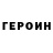 Героин VHQ Blue Breeze