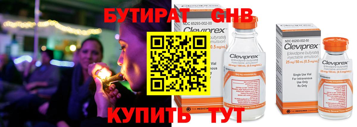 БУТИРАТ буратино Одинцово