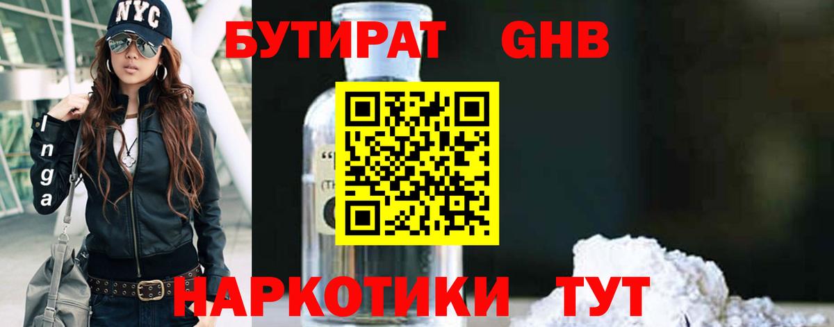 БУТИРАТ оксана  Вход с VPN  Одинцово 