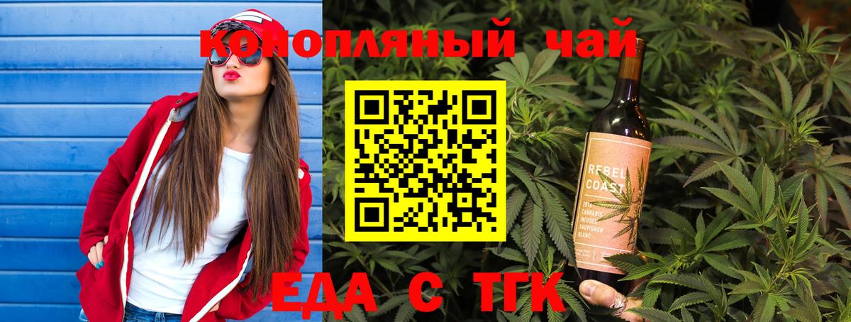 Еда ТГК конопля Одинцово