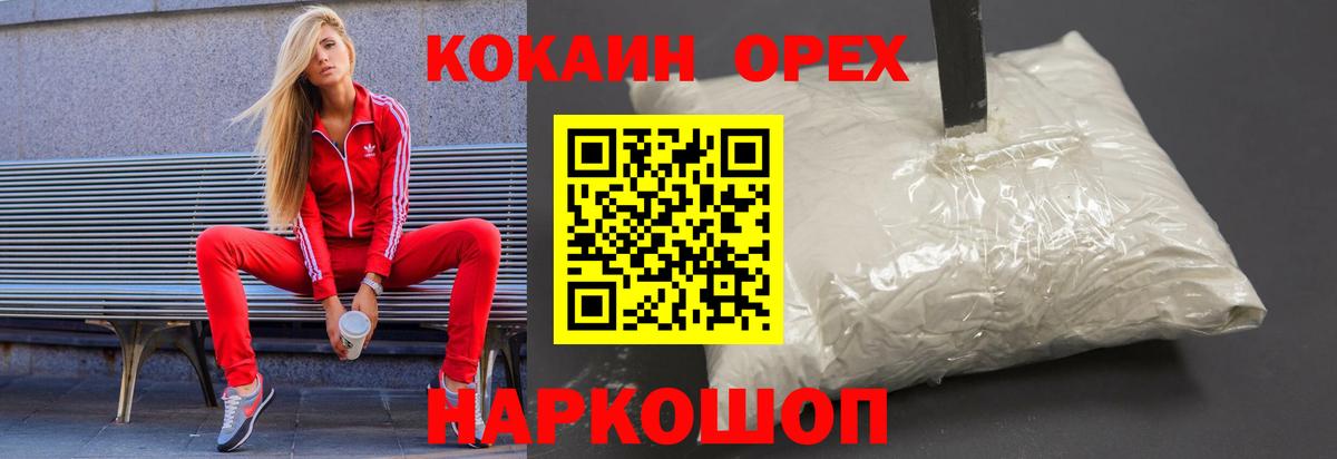 КОКАИН Перу  COCAIN Эквадор  Одинцово  Вход с VPN 
