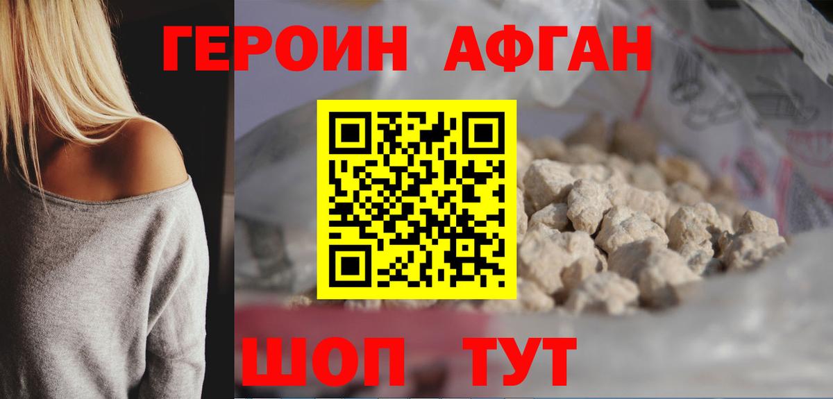 ГЕРОИН VHQ  Вход с VPN  Героин  Одинцово 