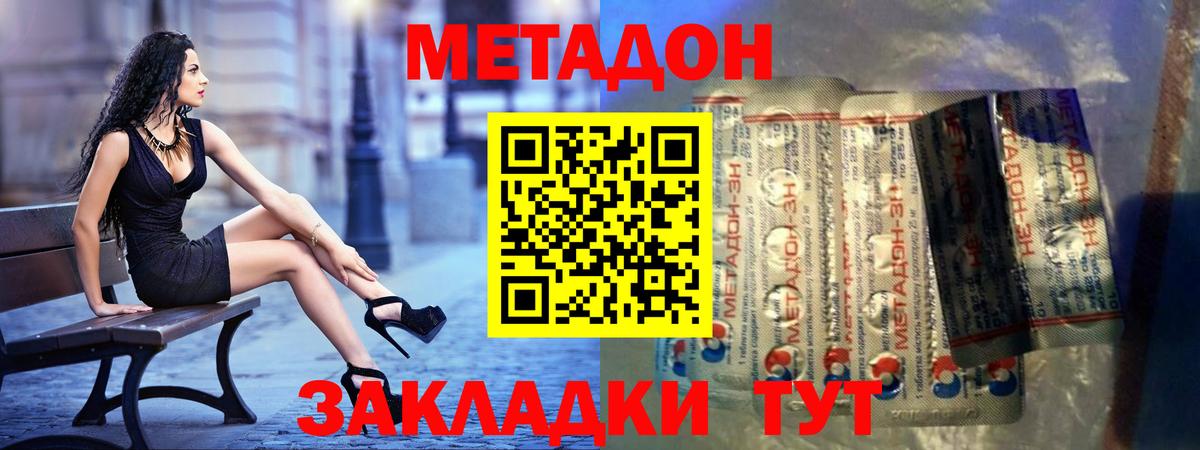 Одинцово  МЕТАДОН мёд  МЕТАДОН VHQ  мега   Вход с VPN 
