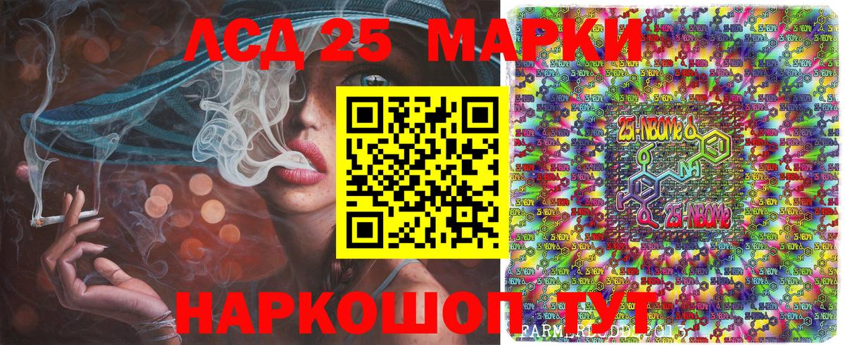 Марки NBOMe 1,5мг Одинцово
