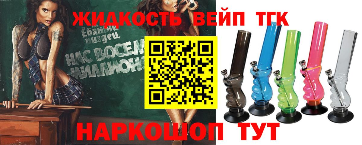 Дистиллят ТГК вейп с тгк  Вход с VPN  Одинцово 